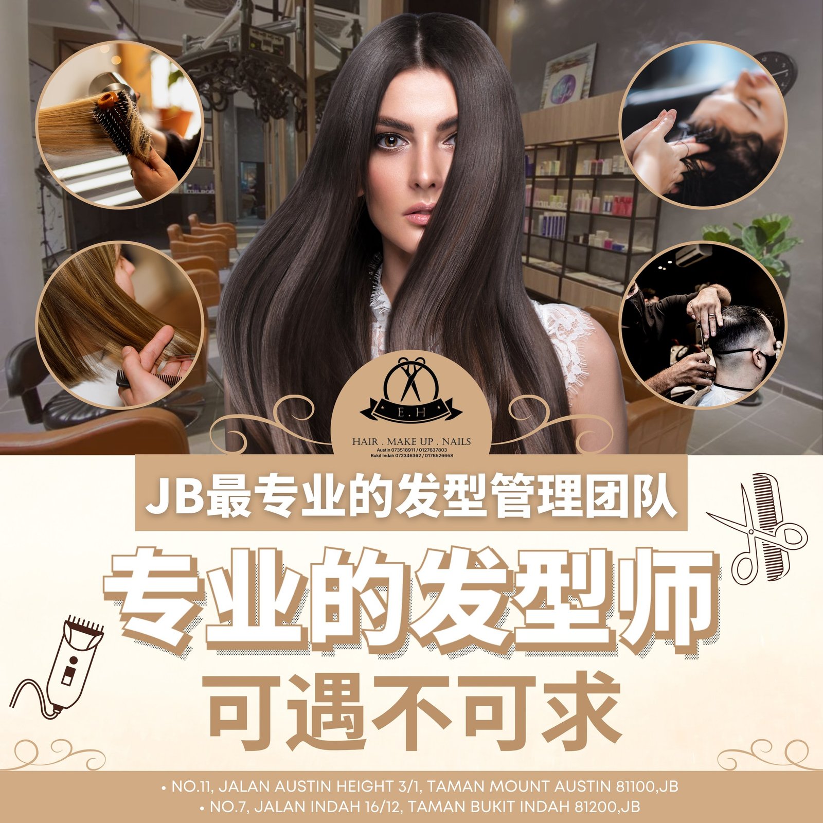 发型师