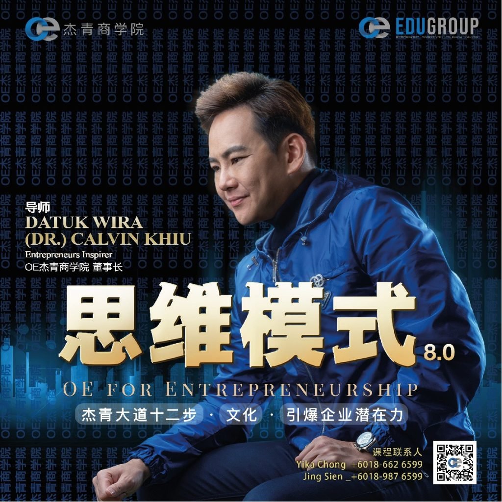 Dato Calvin Khiu 课程