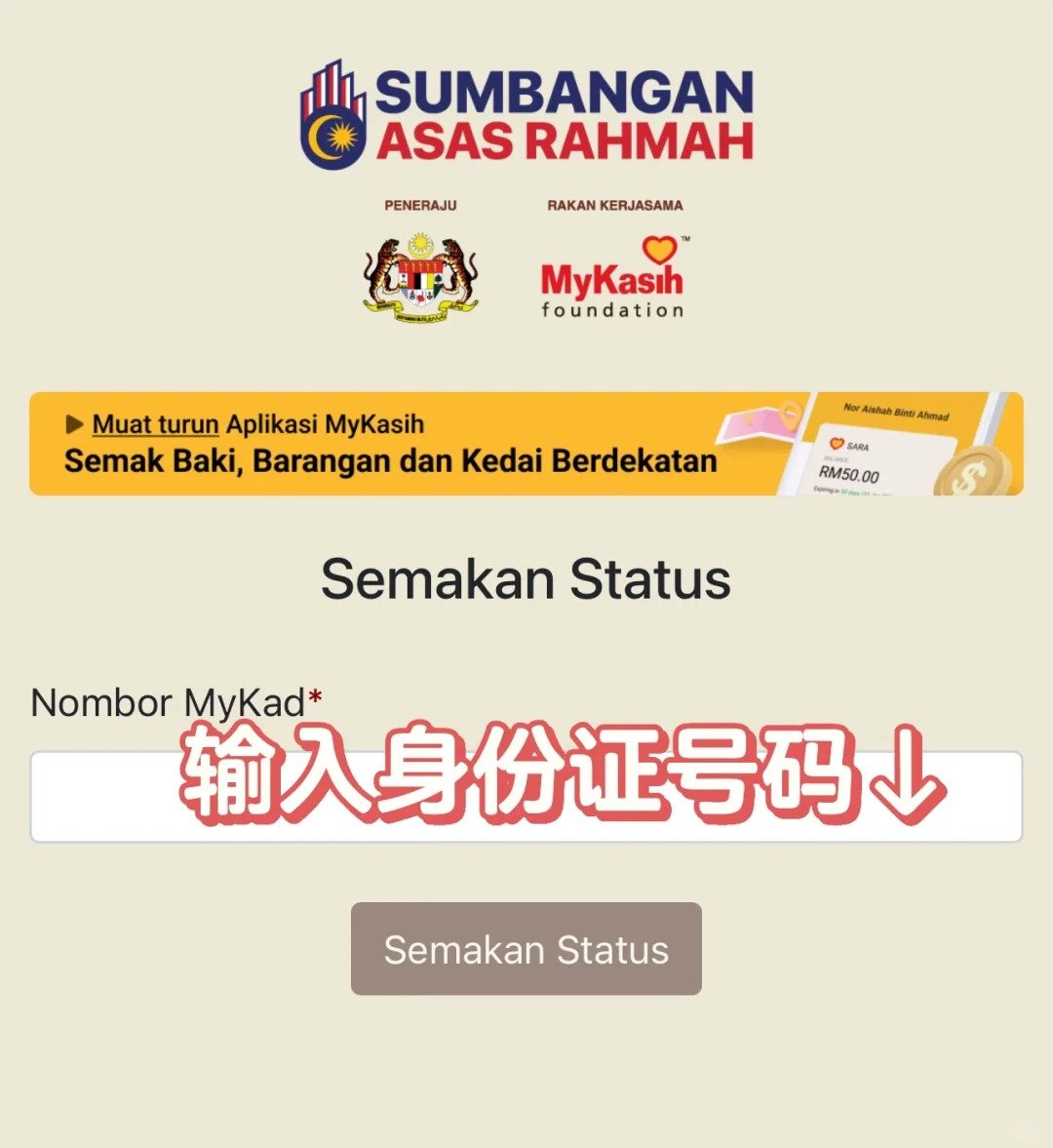 MyKasih怎样申请