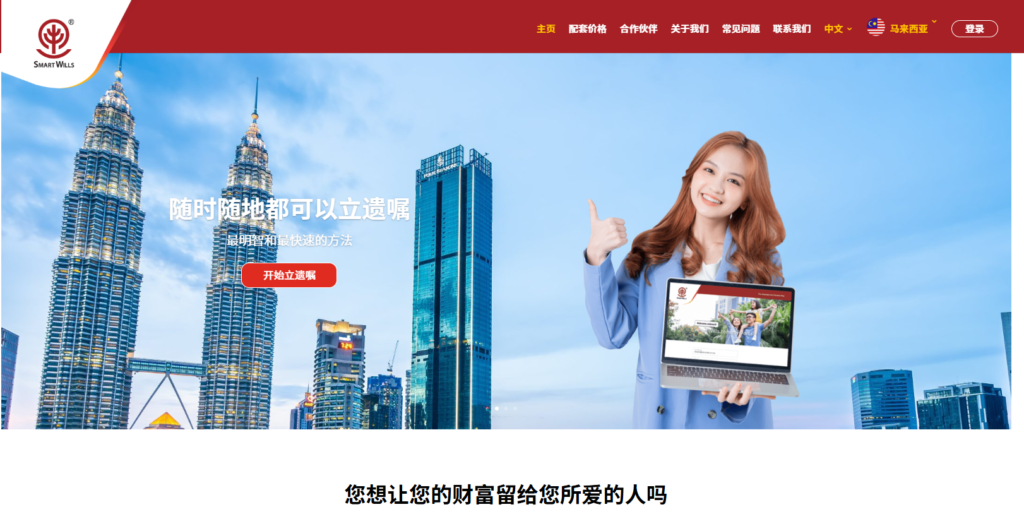 马来西亚遗嘱公司推荐