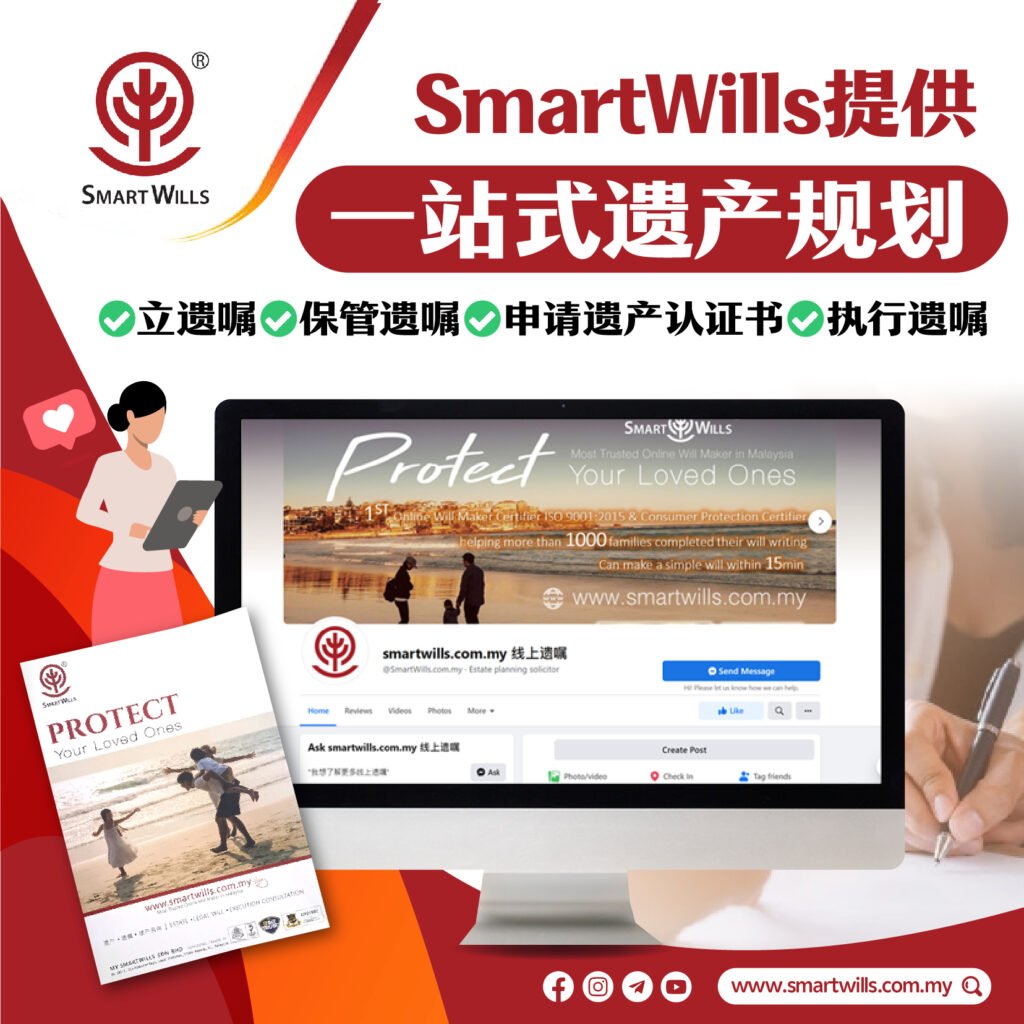 马来西亚遗嘱平台
