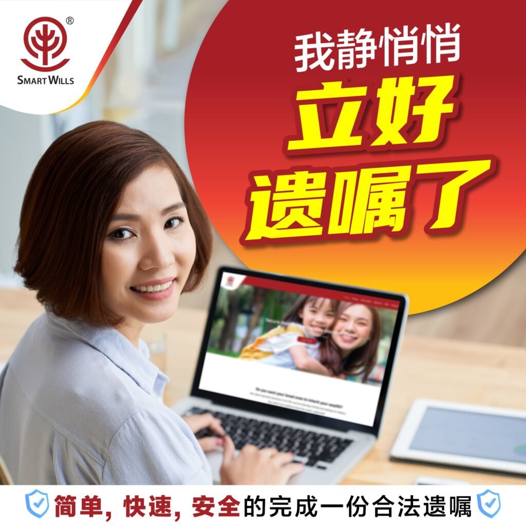 Smartwills 在线立遗嘱