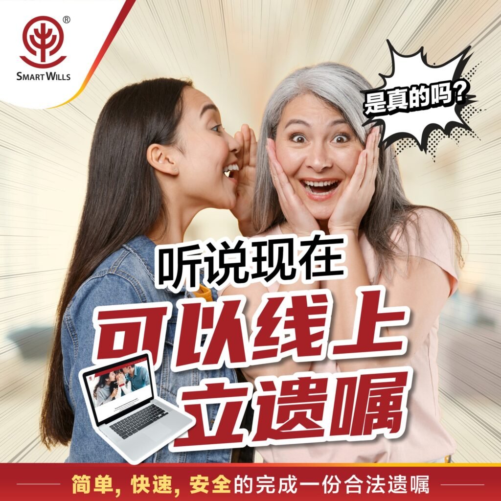 马来西亚遗嘱平台