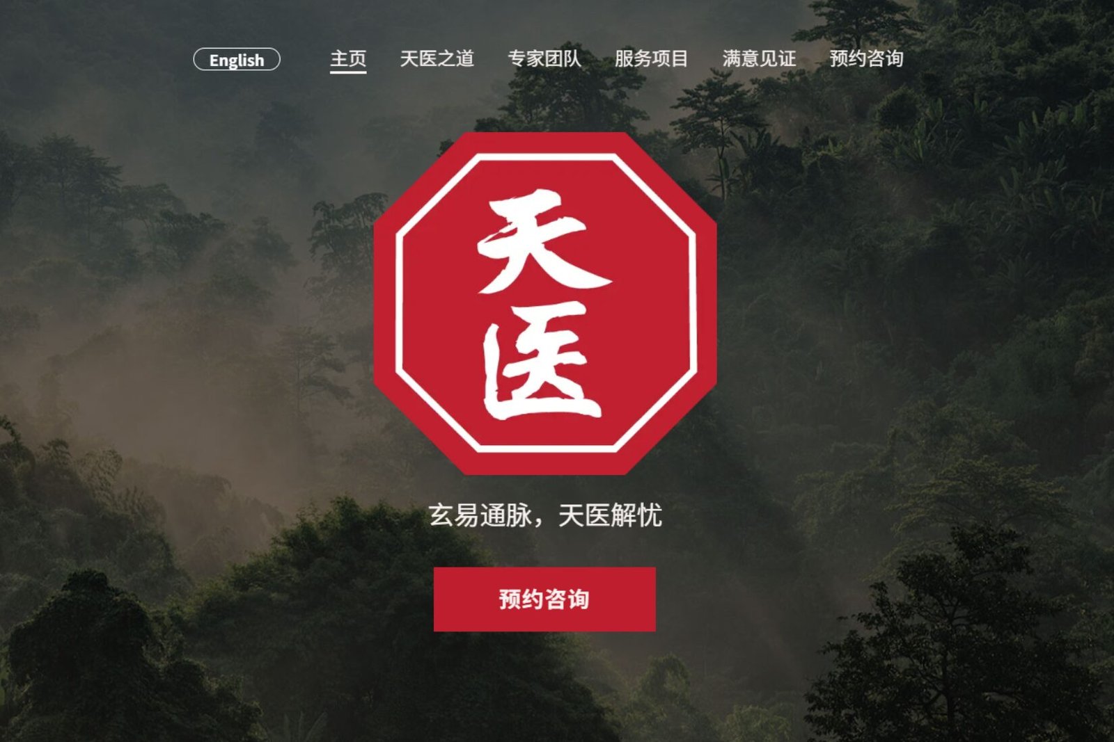 天医