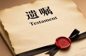 Video遗嘱有效吗