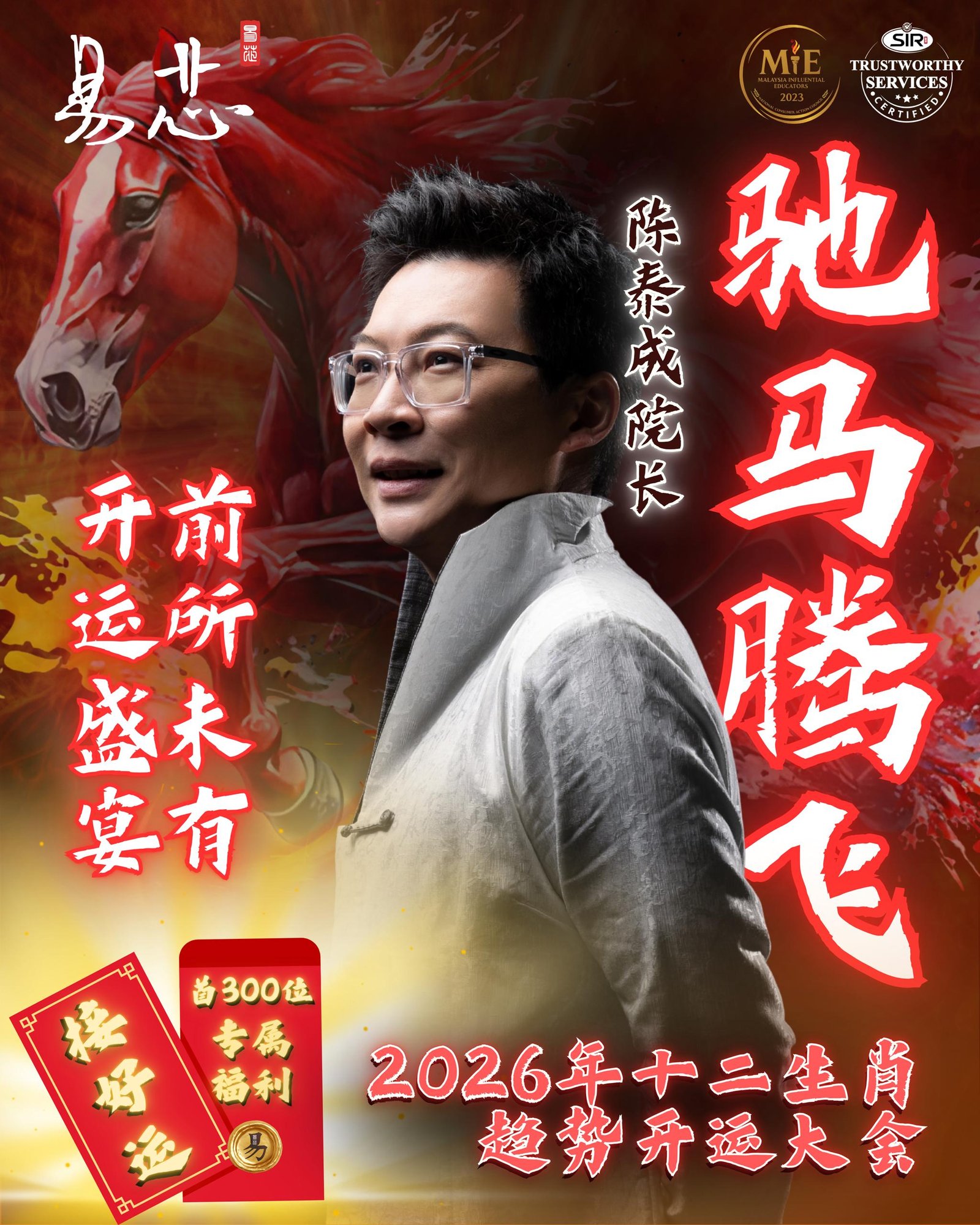 2026年十二生肖运势