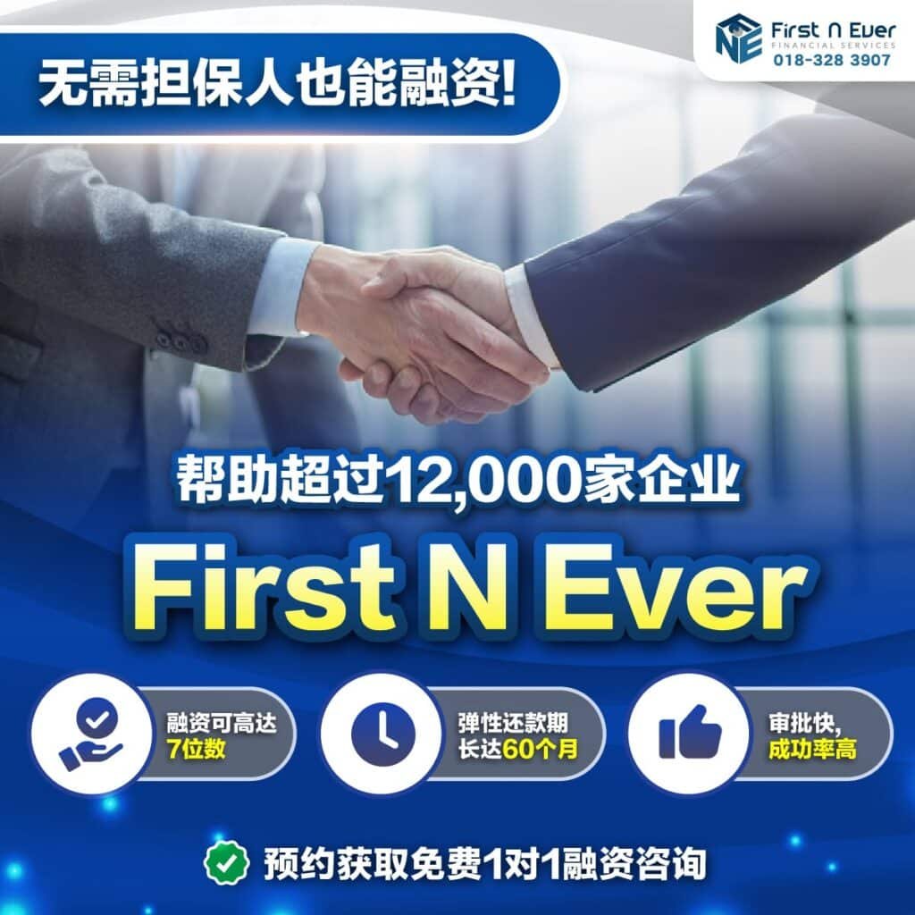 First N Ever Financial Services 利息