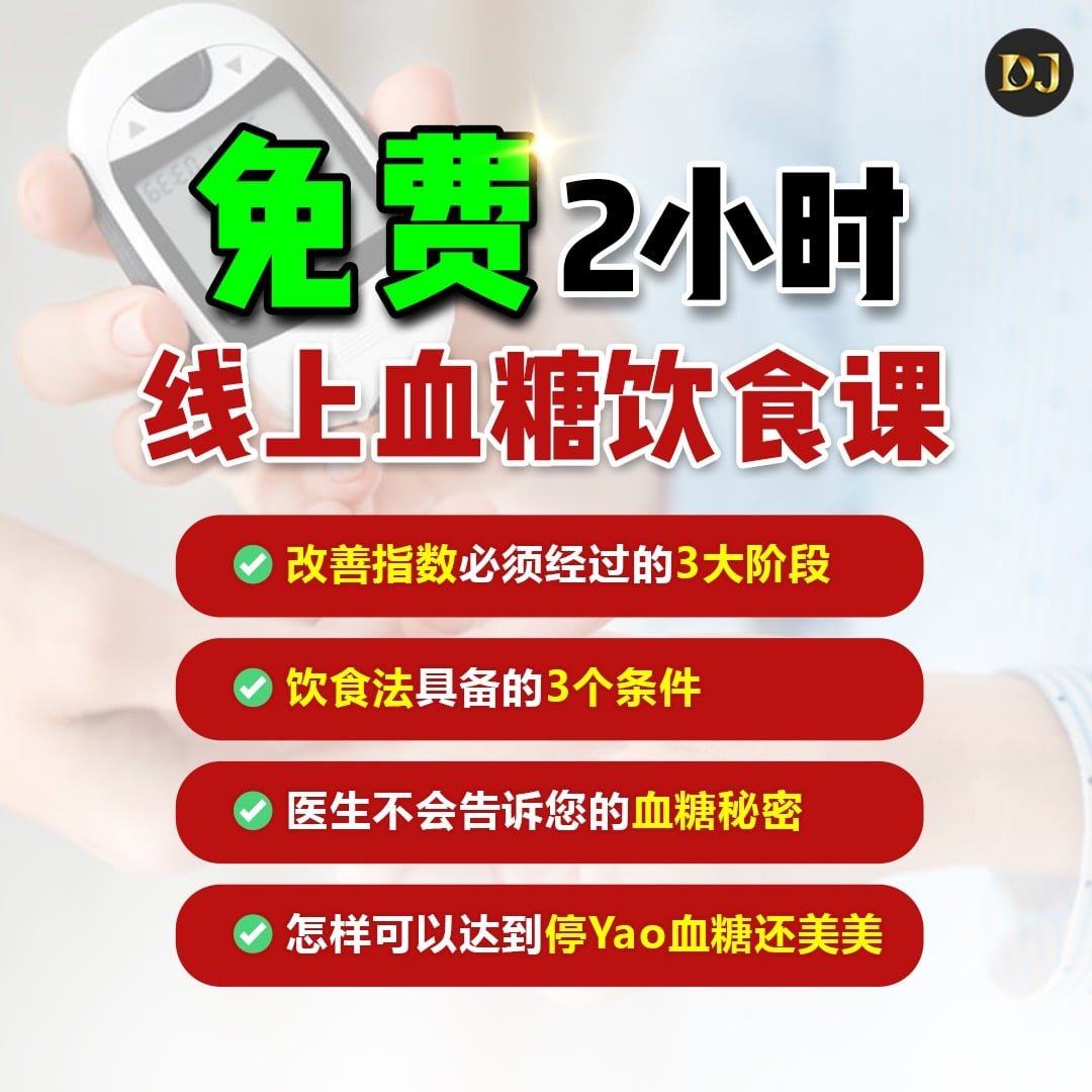 KL糖尿病饮食治疗疗程