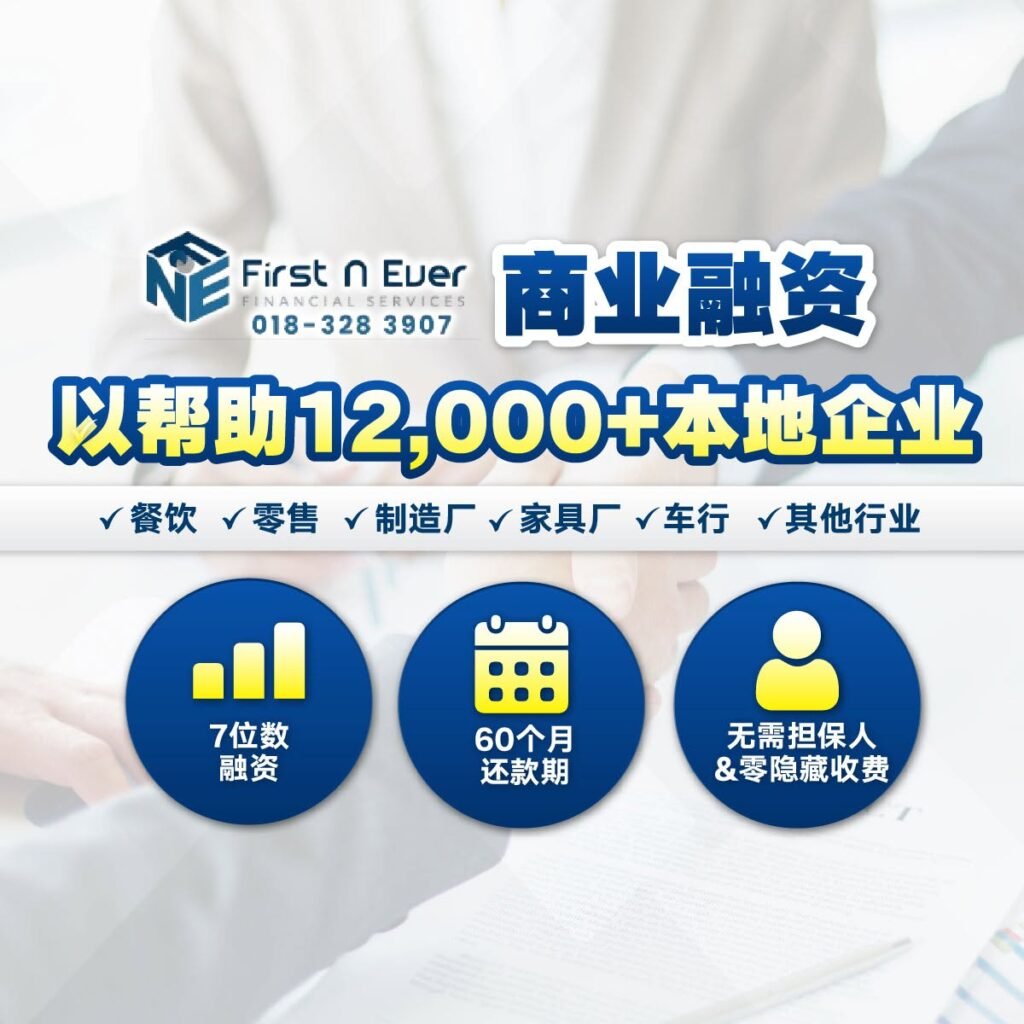 Top 5 新山合法贷款