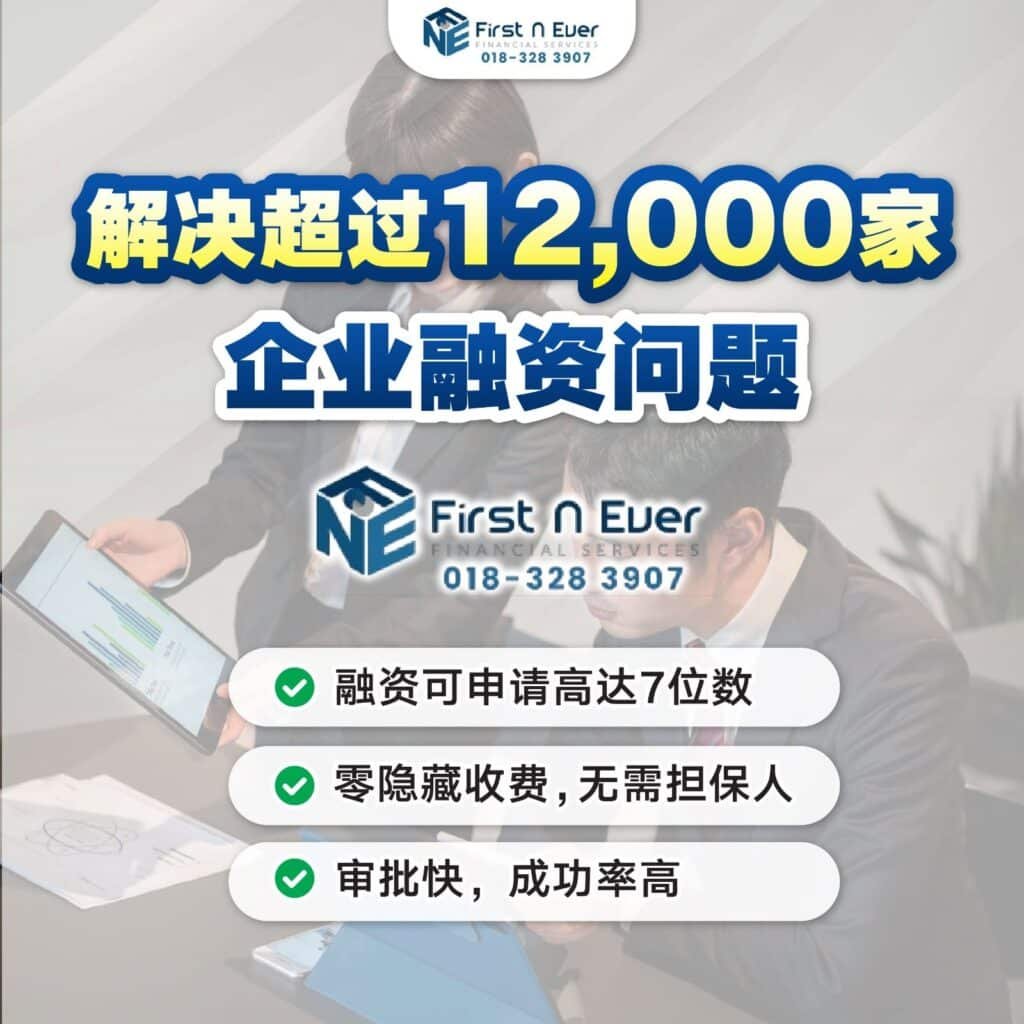 Top 5 新山合法贷款