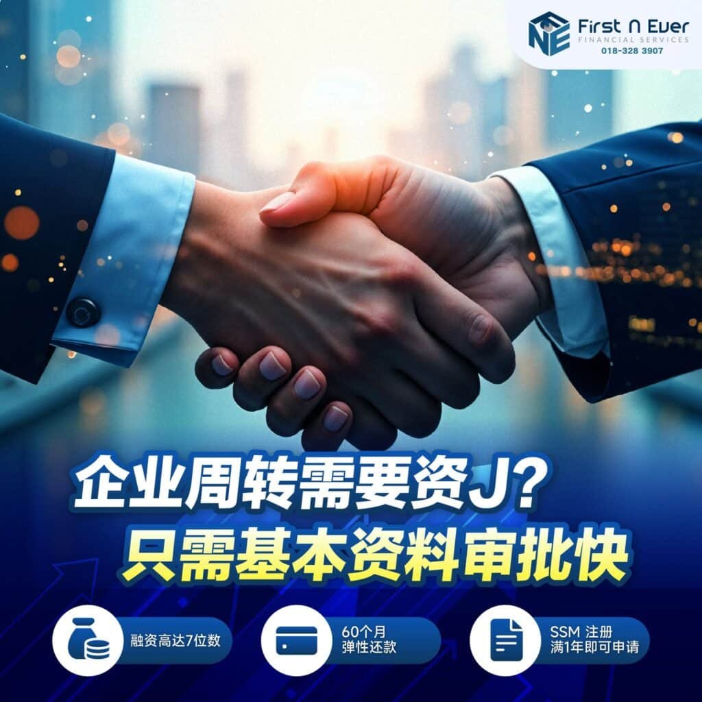 Melaka 可信赖贷款公司