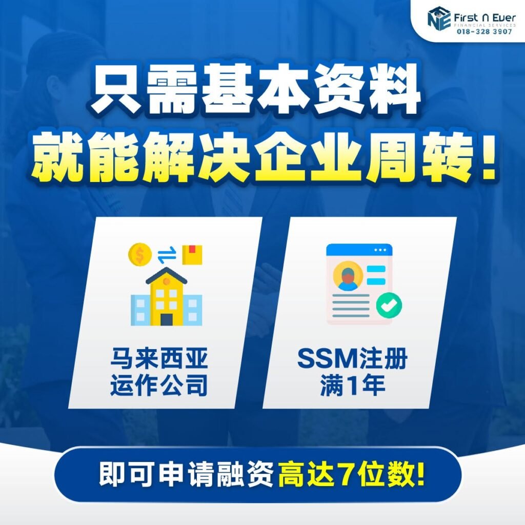 Melaka 可信赖贷款公司