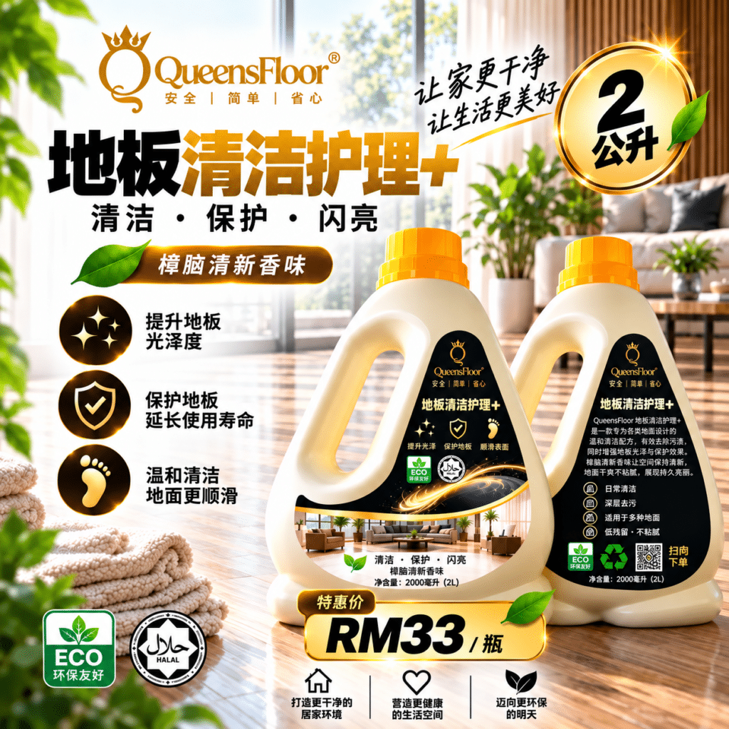QueensFloor Cleanse Protech